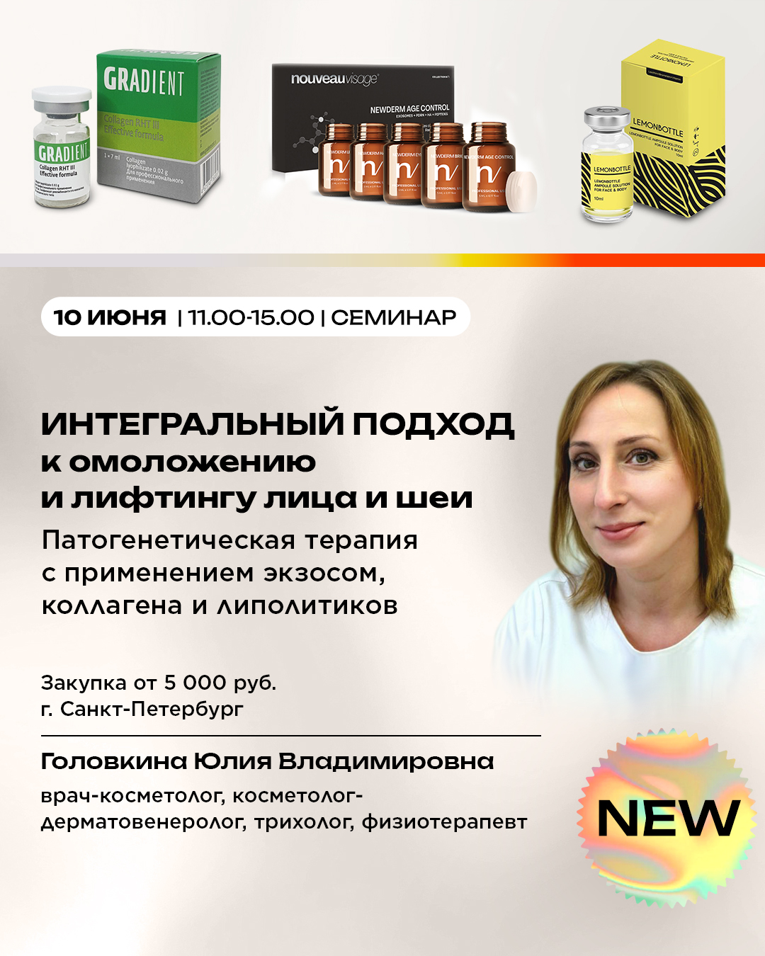 Интегральный подход к омоложению и лифтингу лица и шеи. Патогенетическая терапия с применением экзосом, коллагена и липолитиков